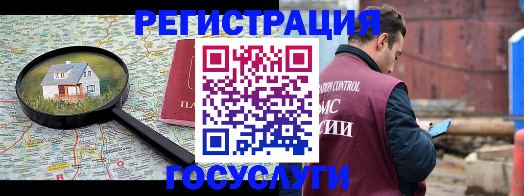 временная регистрация купить в Комсомольске-на-Амуре
