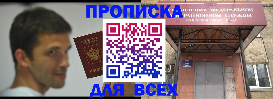 прописка штамп в Комсомольске-на-Амуре