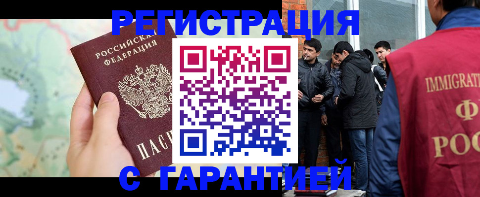 прописка от собственника в Комсомольске-на-Амуре