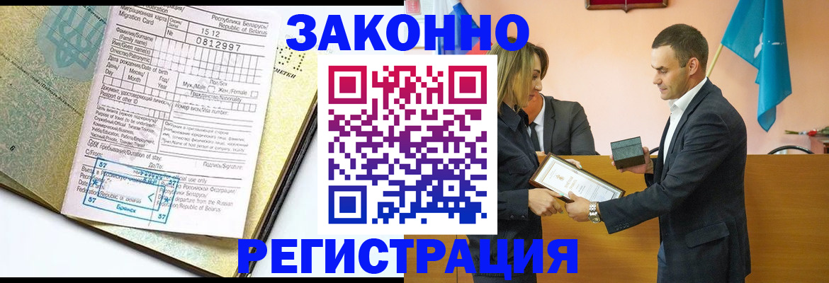 временная регистрация в квартире в Комсомольске-на-Амуре